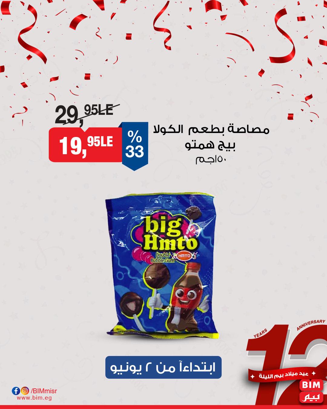 bim offers from 31may to 2may 2025 عروض بيم من 31 مايو حتى 2 مايو 2025 صفحة رقم 18